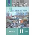 russische bücher: Михайлов Олег Николаевич - Литература. 11 класс. Базовый уровень. Учебник. ФГОС