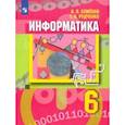 russische bücher: Семенов Алексей Львович - Информатика. 6 класс. Учебник