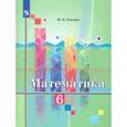 russische bücher: Ткачева Мария Владимировна - Математика. 6 класс. Учебник. ФП
