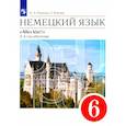 russische bücher: Радченко О. А. - Немецкий язык. 2-й год обучения. 6 класс. Учебник. ФГОС
