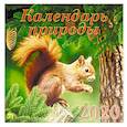 russische bücher:  - Календарь природы 2020