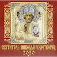 russische bücher:  - Календарь 2020 "Святитель Николай Чудотворец"
