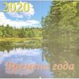 :  - Календарь 2020 "Времена года" (70007)