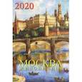 :  - Календарь 2020 "Москва живописная" (12005)