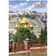 russische bücher:  - Календарь 2020 "По святым местам" (12003)