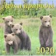 :  - Календарь 2020 "Дети природы" (70023)