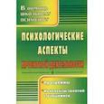 russische bücher: Куракина Наталья Леонидовна,Сидорчук Ирина Степановна - Психологические аспекты проектной деятельности. Программы, конспекты занятий с учащимися