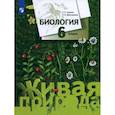 russische bücher: Сухова Т.С. - Биология. 6 класс. Учебник. ФГОС