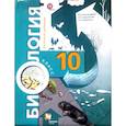russische bücher: Пономарева Ирина Николаевна - Биология. 10 класс. Базовый уровень. Учебник. ФГОС