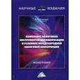 russische bücher: Грундел Лариса Петровна - Комплаенс налоговых инструментов деофшоризации в условиях международной налоговой конкуренции