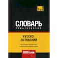 russische bücher:  - Русско-литовский тематический словарь - 9000 слов
