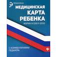 russische bücher:  - Медицинская карта ребенка с комментариями педиатра. Форма № 026/у-2000