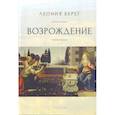 russische bücher: Берег Л. - Возрождение