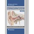 russische bücher: Пальчун В.,Крюков А., Магомедов М.М. - Оториноларингология. Учебник ВУЗ
