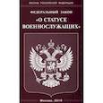 russische bücher:  - Федеральный закон  "О статусе военнослужащих".