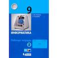 russische bücher: Поляков Константин Юрьевич - Информатика. 9 класс. Рабочая тетрадь. В 2-х частях