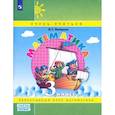 russische bücher: Петерсон Людмила Георгиевна - Математика. 3 класс. Учебное пособие. В 3-х частях. Часть 1. ФГОС