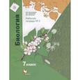 russische bücher: Пономарева И. Н. - Биология. 7 класс. Рабочая тетрадь. В 2-х частях. Часть 2. ФГОС