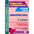 russische bücher: Пелагейченко Николай Леонидович - Информатика. 7 класс. Технологические карты уроков по учебнику Л. Л. Босовой, А. Ю. Босовой