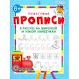russische bücher:  - Я рисую на широкой и узкой линеечках