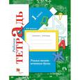 russische bücher: Кузнецова М. И. - Учимся писать печатные буквы. 1 класс. Рабочая тетрадь. ФГОС