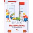 russische bücher: Минаева С. С. - Математика. 1 класс. Что умеет первоклассник. Тетрадь для проверочных работ