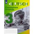 russische bücher: Шубина Валентина Петровна - Немецкий язык. 3 класс. Словарная тетрадь
