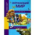 russische bücher: Федотова О. Н. - Окружающий мир. 3 класс. Учебник. В 2-х частях. Часть 2. ФГОС