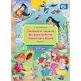 Тренинги по сказкам для формирования связной речи детей 4-5 лет. Выпуск 4. ФГОС