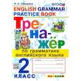 russische bücher: Шишкина И. А. - Английский язык. 2 класс. Тренажер по грамматике. ФГОС