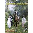 russische bücher:  - Календарь 2020 "Шедевры живописи" (12020)