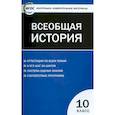 russische bücher:  - Всеобщая история. С древнейших времен до ХIX в. 10 класс. Контрольно-измерительные материалы. ФГОС