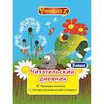 russische bücher:  - Читательский дневник. 3кл Чтение на 5. Примеры