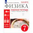 russische bücher: Касьянов В. А. - Физика. 7 класс. Рабочая тетрадь к учебнику А. В. Перышкина. ФГОС