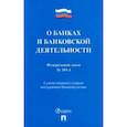russische bücher:  - Федеральный закон "О банках и банковской деятельности" №395-1-ФЗ