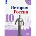 russische bücher: Горинов Михаил Михайлович - История России. 10 класс. Учебник. Базовый и углубленный уровни. В 3-х частях. ФП. ФГОС