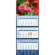 :  - Календарь 2020 квартальный "Символ года. Вдыхая аромат цветов" (14017)