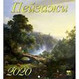 :  - Календарь настенный на 2020 год "Пейзажи"