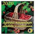russische bücher:  - Календарь настенный на 2020 год "Лунный календарь садовода и огородника"