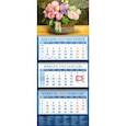 :  - Календарь 2020 квартальный "Цветочная композиция" (14032)