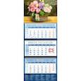 :  - Календарь 2020 квартальный "Цветочная композиция" (14032)