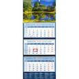 :  - Календарь 2020 квартальный "Пейзаж с отражением" (14037)