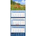 :  - Календарь 2020 квартальный "Пейзаж с цветущим лугом" (14039)