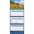 :  - Календарь 2020 квартальный "Пейзаж с цветущим лугом" (14039)