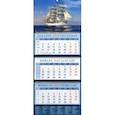 :  - Календарь 2020 квартальный "Парусник в спокойном море" (14041)