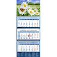 :  - Календарь 2020 квартальный "Пейзаж с ромашками и бабочкой" (14044)