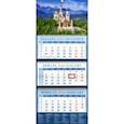 :  - Календарь 2020 квартальный "Прекрасный замок на фоне гор в Баварии" (14046)