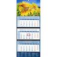 :  - Календарь 2020 квартальный "Пейзаж с подсолнух и бабочкой" (14051)