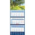 :  - Календарь 2020 квартальный "Прекрасный летний пейзаж" (14040)