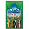 russische bücher:  - Жития святых. Православный календарь на 2020 год